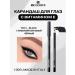 RELOUIS Contour pencil for the eyes with vitamin E