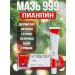 999 Chinese ointment Pianpin