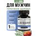 Dr Giller Capsules for men Strengthen Health Natural Complex