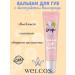 WELCOS Lip balm with grape extract Korea