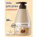 WELCOS Perfumed shower gel Coffee 560ml