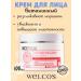 WELCOS Anti -aging cream with peptides and face collagen 100ml