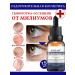 ZaKrasoty Serum from milias on the skin around the eyes