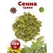 KinZA-ZA Senna grass 100g tea