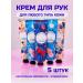 ULTRA SHINE Hand cream set 5 pieces