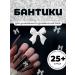 It's All For Creative Figures for nails bows long white 25 pcs