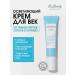 Esthetie Eye and skin cream around the eyes from dark circles and swelling