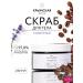 Crimean rose Body scrub Lava Sub rosa Coffee 250 ml