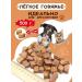 Candidate Master of Sports DoG Delicacy light beef for dogs delicious 500 g