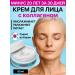 Purebelle Facial cream anti -aging with collagen and urea