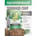 Phytologist Herbal collection A pleading 100 g to cleanse the body