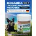 8 in 1 Additive against eating feces for dogs 100 pcs