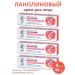 Nevskaya Cosmetics Facial cream "Lanolin" set 4pcs of 40ml