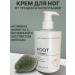 CostPrice Foot cream and heels moisturizing a nutrient 300 ml