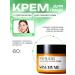 Some by mi Facial cream with vitamin B5 and propolis 60g