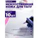 Permanentum Latex for permanent training eyebrows 10 pcs