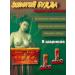 Golden Buddha Ginseng pill for potency 8 shapes