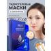 Hydrogel cosmetic face mask Hydrogel face mask anti -aging moisturizing 10pcs
