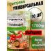 Gourmet Universal seasoning "10 vegetables" in Doy-pack 10 pcs for 170g