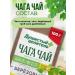 Fragrant Healer Chopped chaga - tea 100 grams - Buy Online on GoSupps.com