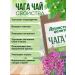 Fragrant Healer Herbal chaga tea with Ivan-chim 100 grams - Buy Online on GoSupps.com