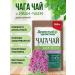 Fragrant Healer Herbal chaga tea with Ivan-chim 100 grams - Buy Online on GoSupps.com