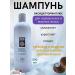 Yunatex Organic Therapy Shampoo for normal and oily hair 500 ml