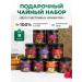 Belukha Foothills Set of tea gift 9 tastes for happy moments