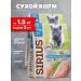 SIRIUS Dry food for kittens turkey 1.5 kg 2 pcs