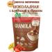 Bionova Granola chocolate with strawberries and banana without sugar 400g