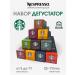 Starbucks A set of various capsules Starbax for Nespresso coffee machine