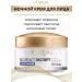 L'Oreal Paris Facial cream nutrient nightly expert 55+