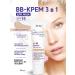 BELITA BB cream 3 in 1 Skin White SPF 15 tone universal