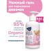 Our Mom Organic Line 500 ml gel with natural prebiotic