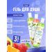 FREEDOM Set of shower gels 430ml*3pcs