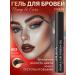 PUPA Eyebrow gel fixing brown