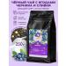 Magdomir Black Assam "Blueberries with Cream" Berry 250 g