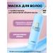 MASIL Mask Probiotics Perfect Volume Treatment