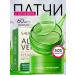 Dimanuel Collagen patches with aloe vera
