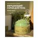 ASUI Anti -cellulite Fresh herbs scrub and hands scrub