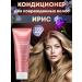 Kundal Korean air conditioning for damaged hair Iris