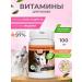 Bobik and Murka Vitamins for cats turkey 100 tab
