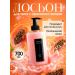 AROMA FUSION Hand cream Lotion for body moisturizing papaya 700ml