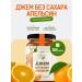 I would eat it myself Low -calorie jam without sugar orange 350g