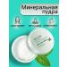 San beauty Dry Cool Mineral Loose Powder Mineral Face powder 5g