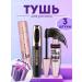 MAVELLIN Eye for eyelashes set 3 pcs