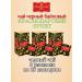 KRASNODAR BOUQUET Black Baykhovy Tea 3 Packaging 25 envelopes