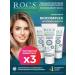 ROCS BioComplex toothpaste Active protection 3pcs 94g