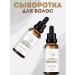 IP Slyusareva Hair growth serum