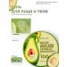 Lebelage Multifunctional gel with avocado